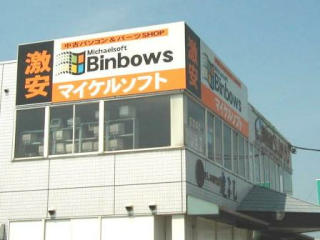 binbows.jpg