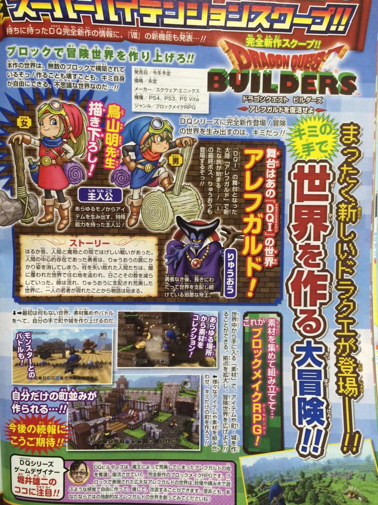 Dragon-Quest-Builders-Scan_07-09-15.jpg