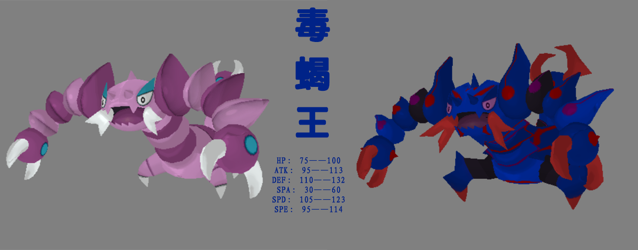 毒蝎王.png