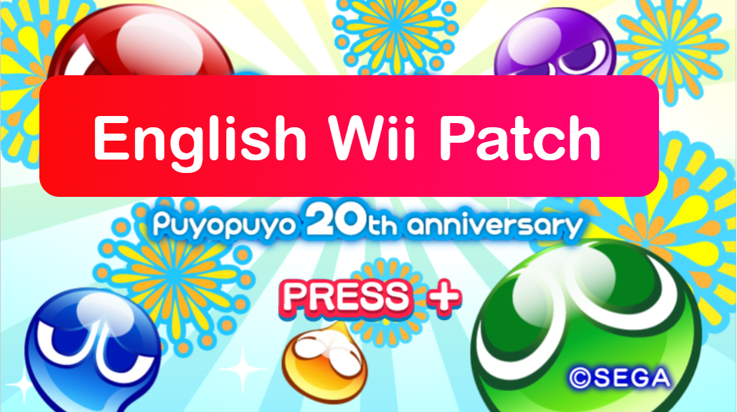 Puyo Puyo 20th Annv English Wii Patch.png