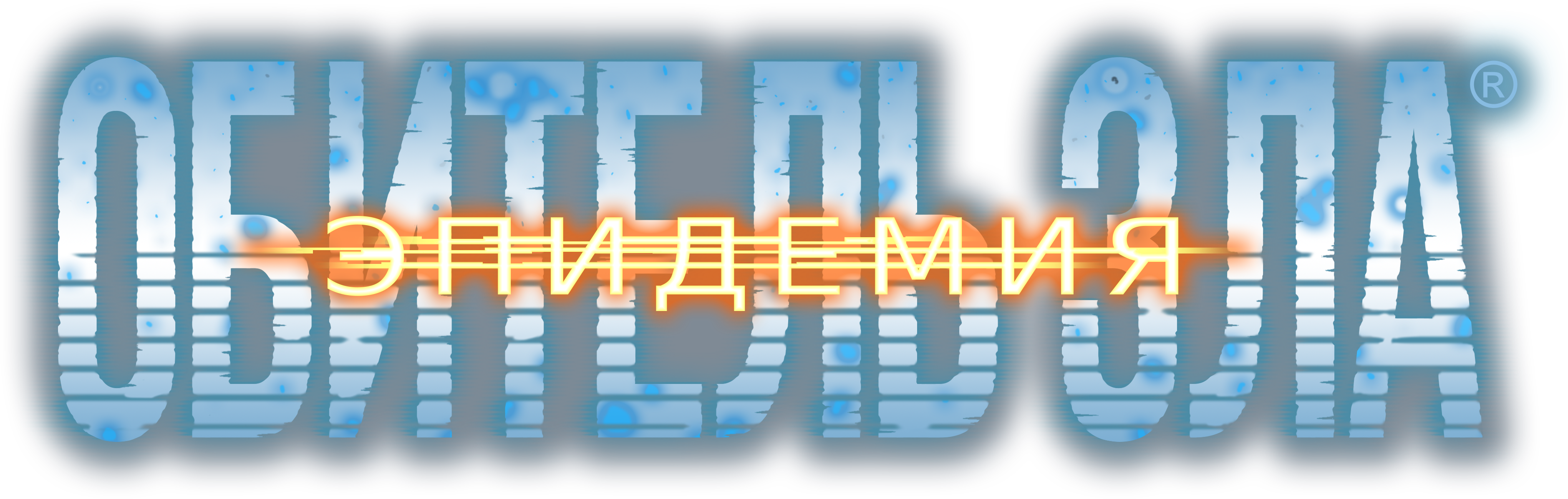 RE_OUTBREAK_2.0.png