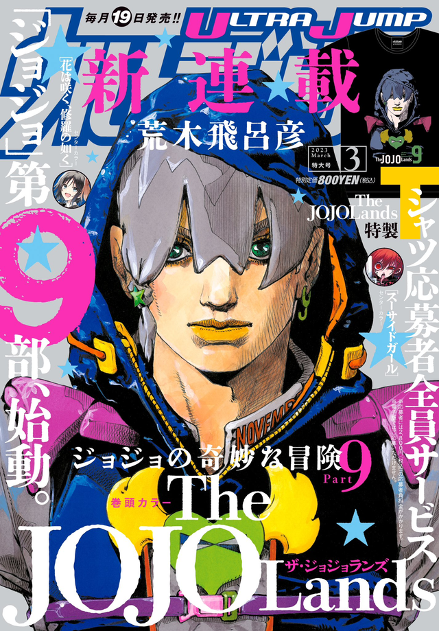 ultra-jump-march-2023-cover-featuring-the-jojolands-v0-pwbjaupdh6ia1.png