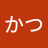 yamaka
