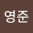 yeongjun