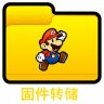 Switch Firmware Dumper (Chinese lang support)