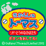 Kikansha Thomas: Sodor-tou no Nakama-tachi 100% Save File